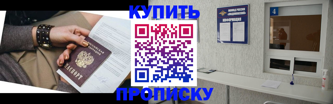 купить прописку в Северодвинске