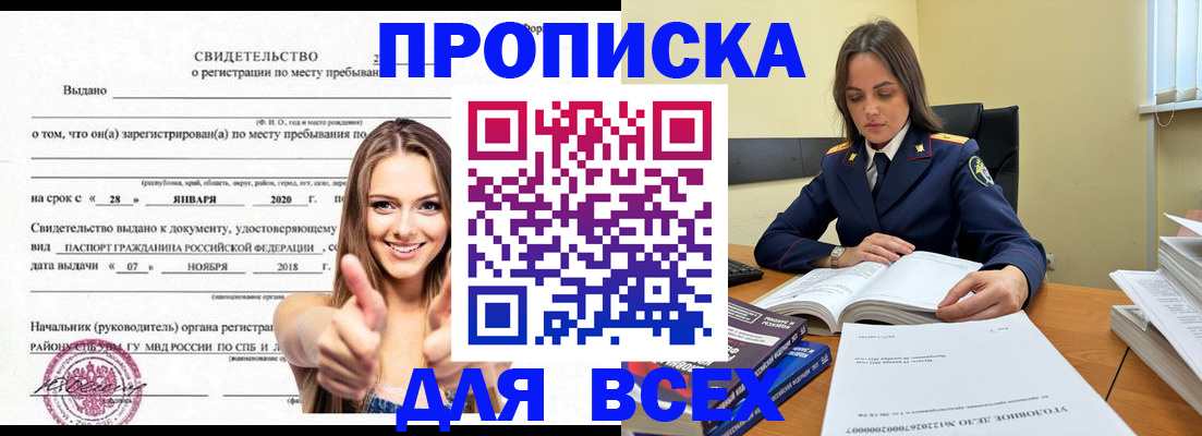 прописка гарантия в Северодвинске