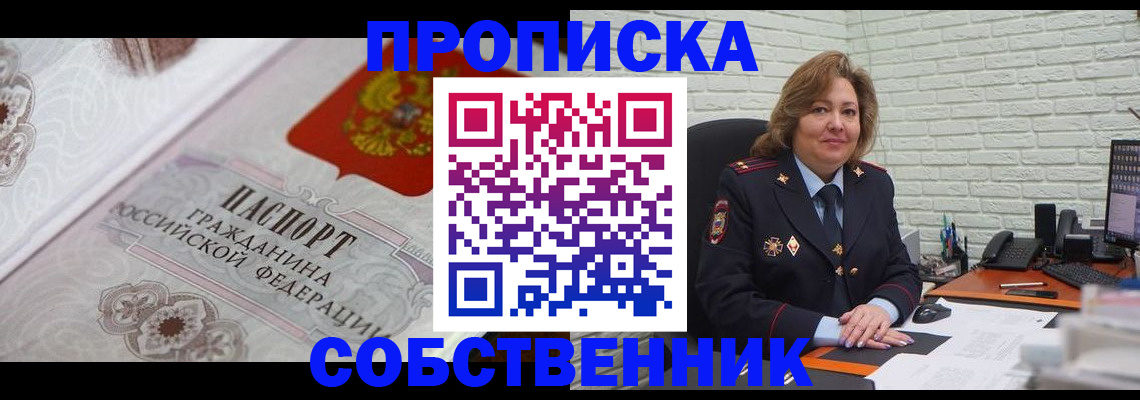 временная регистрация для школы в Северодвинске